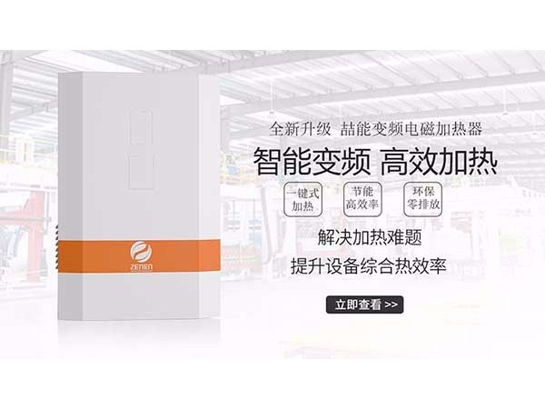 電磁加熱器如何進行選型？
