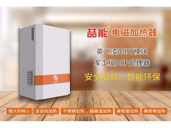 煤礦供熱適合用什么工業(yè)加熱系統(tǒng)？