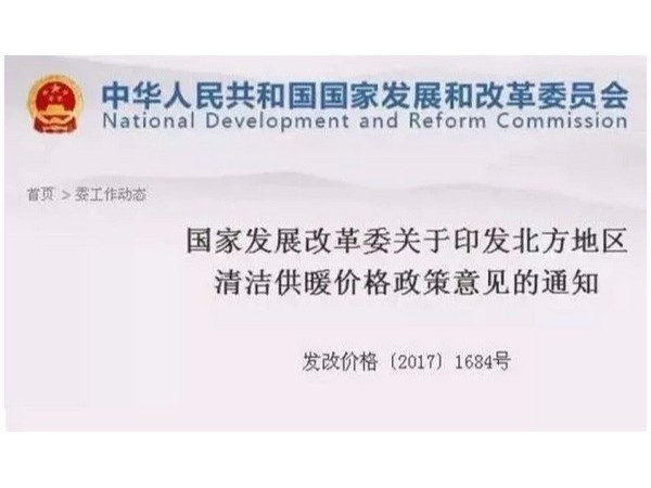 15省市頒布下調(diào)冬季電采暖電價(jià)政策，用電取暖不再困難