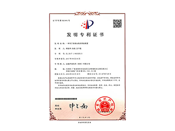 專利證書(shū)：一種用于容器加熱的智能裝置?