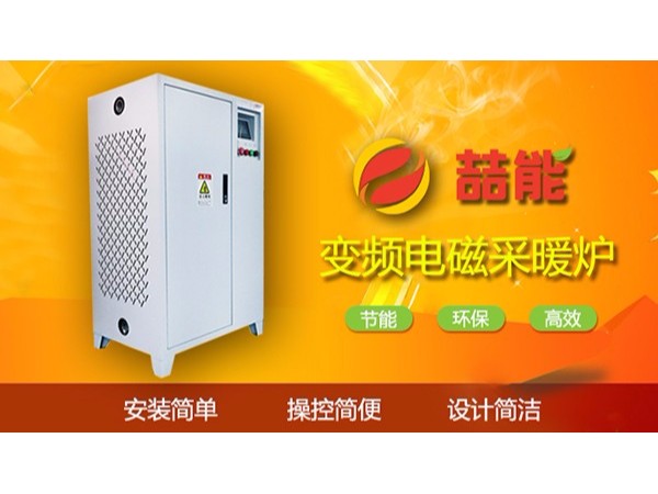 電采暖，未來采暖的新趨勢(shì)